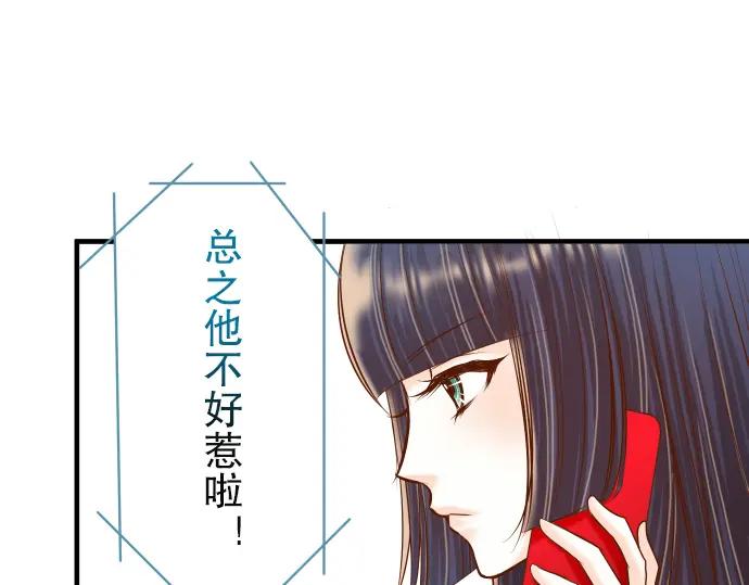 复仇要冷冷端上 - 第37话 担心 - 第9张图