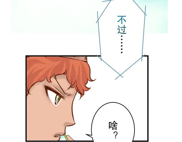 复仇要冷冷端上 - 第37话 担心 - 第14张图