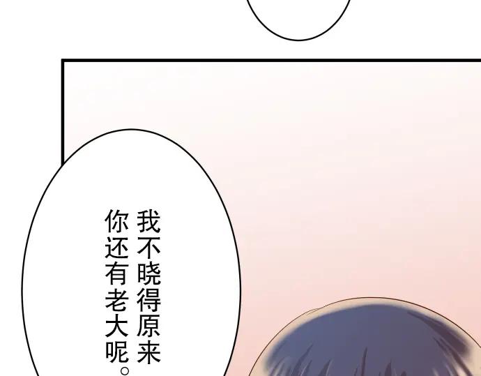 复仇要冷冷端上 - 第37话 担心 - 第15张图