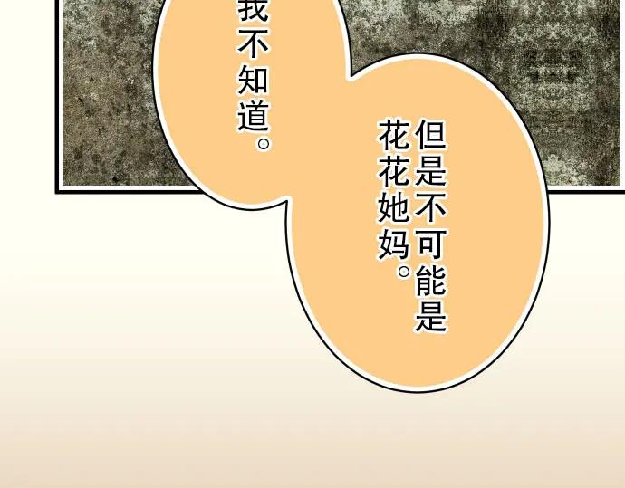 复仇要冷冷端上 - 第37话 担心 - 第66张图