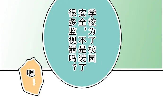 复仇要冷冷端上 - 第37话 担心 - 第71张图