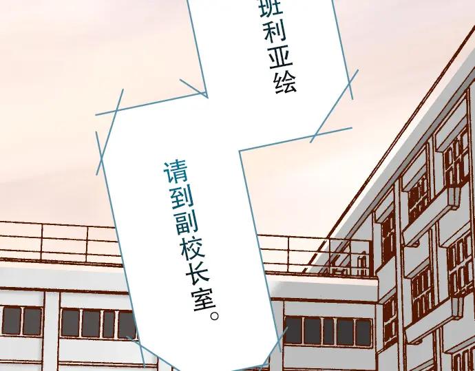 复仇要冷冷端上 - 第37话 担心 - 第93张图