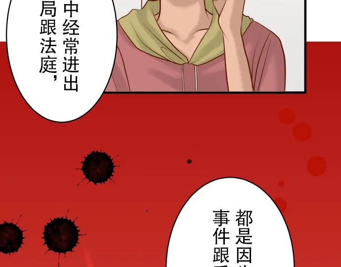 复仇要冷冷端上 - 第37话 担心 - 第6张图