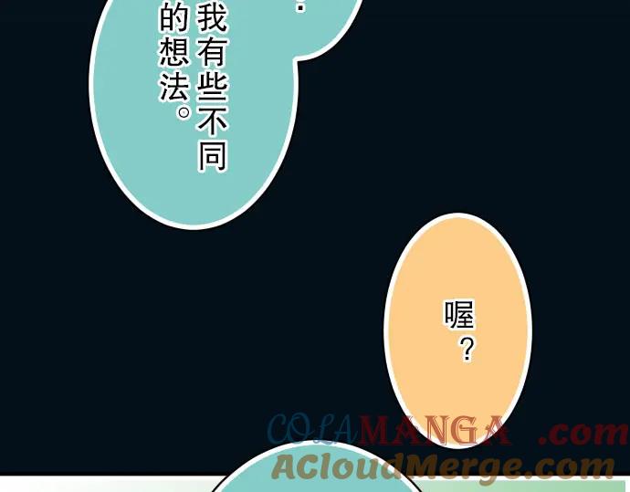复仇要冷冷端上 - 第37话 担心 - 第70张图