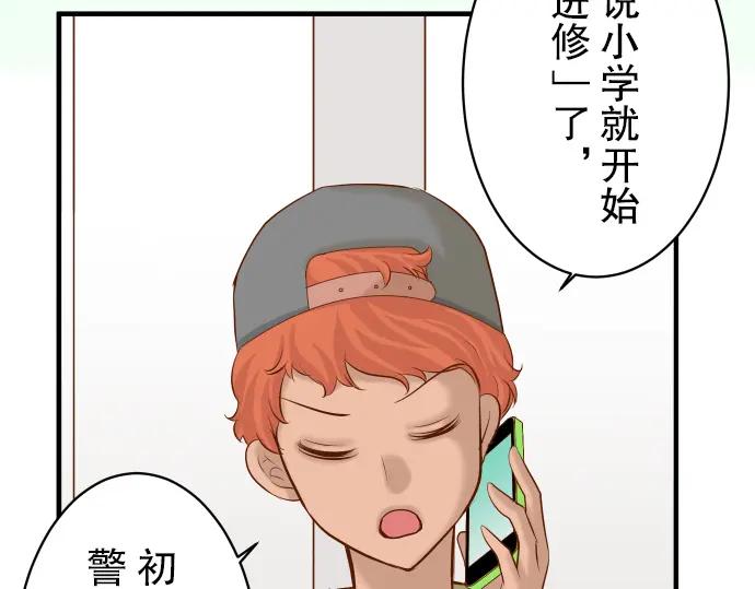 复仇要冷冷端上 - 第37话 担心 - 第5张图