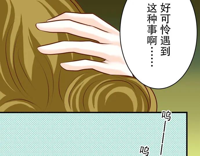 复仇要冷冷端上 - 第37话 担心 - 第59张图