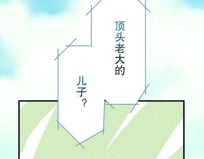 复仇要冷冷端上 - 第37话 担心 - 第3张图