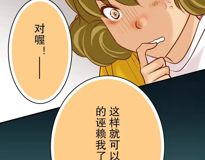 复仇要冷冷端上 - 第37话 担心 - 第83张图