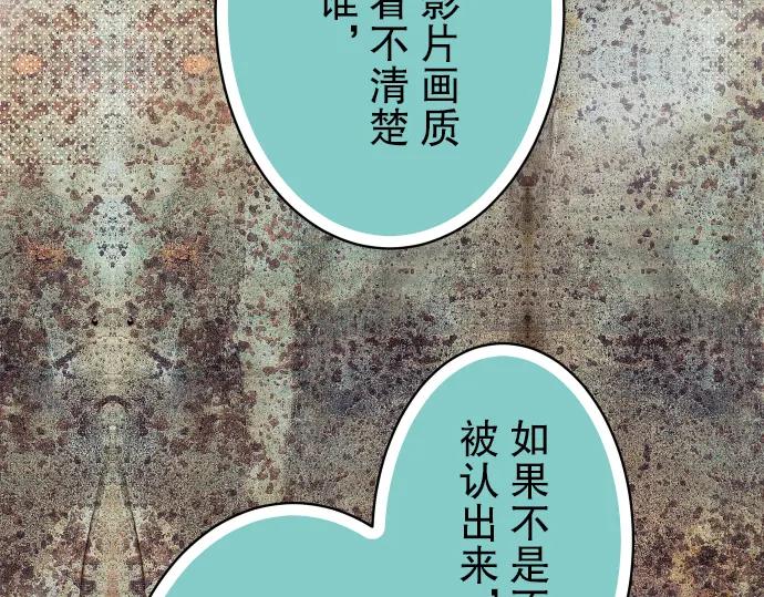 复仇要冷冷端上 - 第37话 担心 - 第80张图