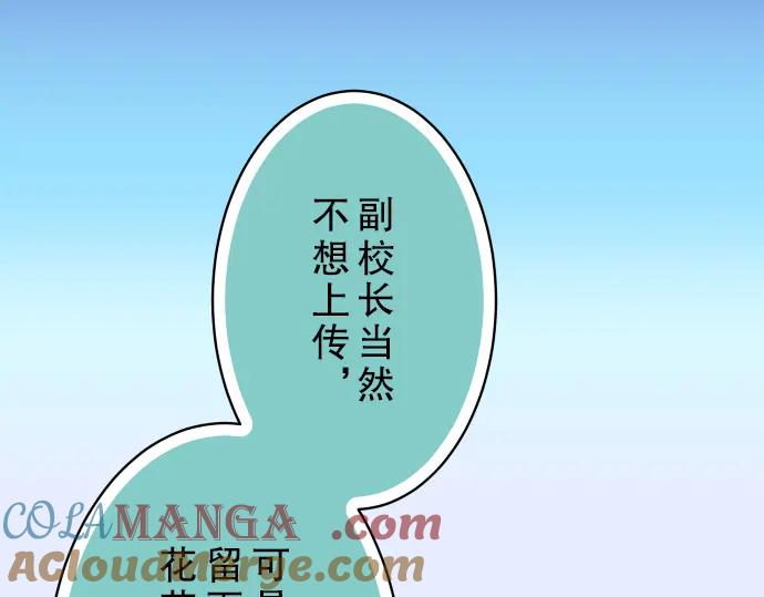 复仇要冷冷端上 - 第37话 担心 - 第76张图