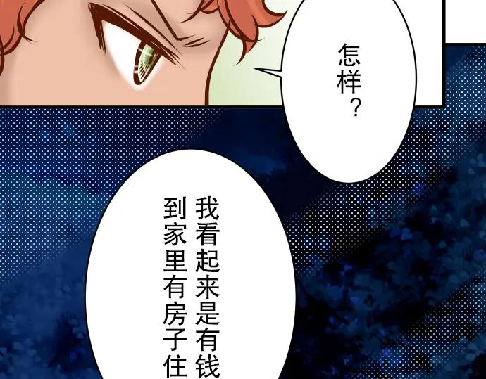 复仇要冷冷端上 - 第37话 担心 - 第17张图