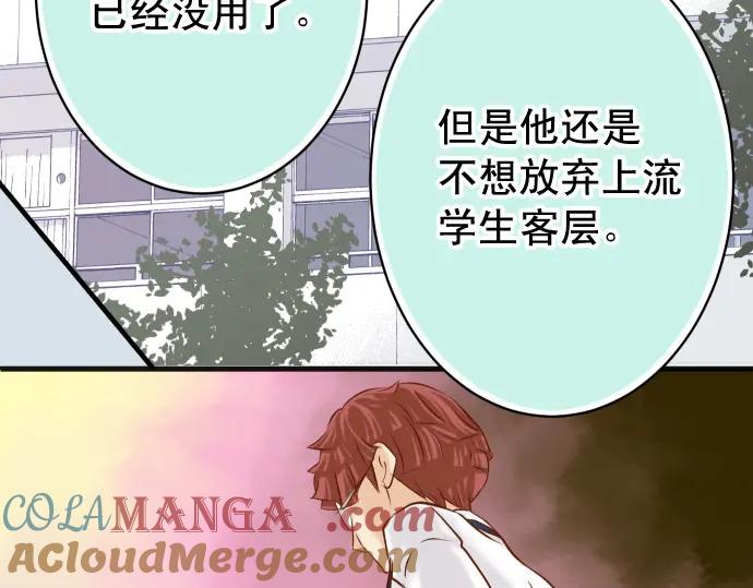 复仇要冷冷端上 - 第364话 The Game - 第37张图