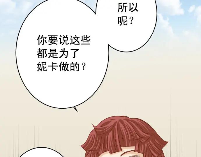 复仇要冷冷端上 - 第364话 The Game - 第24张图