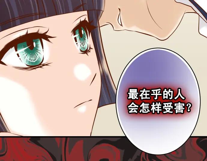 复仇要冷冷端上 - 第364话 The Game - 第74张图