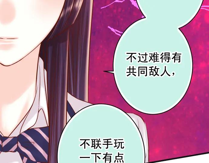 复仇要冷冷端上 - 第364话 The Game - 第99张图