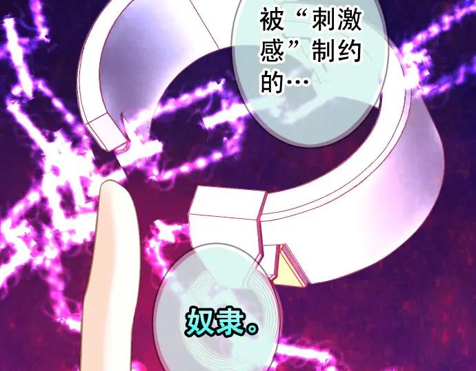 复仇要冷冷端上 - 第364话 The Game - 第62张图