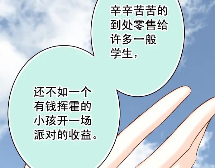 复仇要冷冷端上 - 第364话 The Game - 第40张图