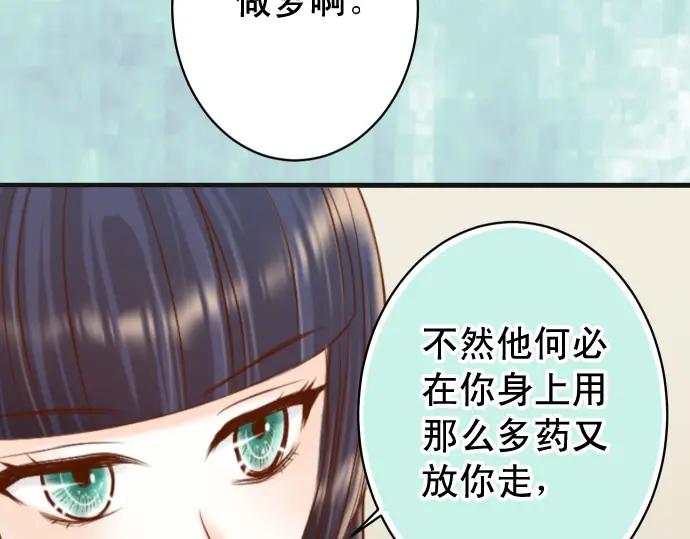 复仇要冷冷端上 - 第364话 The Game - 第47张图