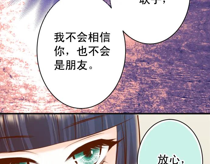 复仇要冷冷端上 - 第364话 The Game - 第103张图