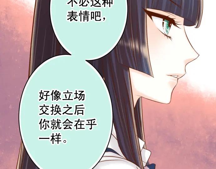 复仇要冷冷端上 - 第364话 The Game - 第8张图