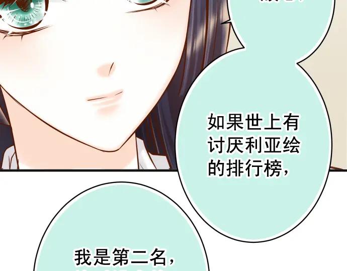 复仇要冷冷端上 - 第364话 The Game - 第104张图