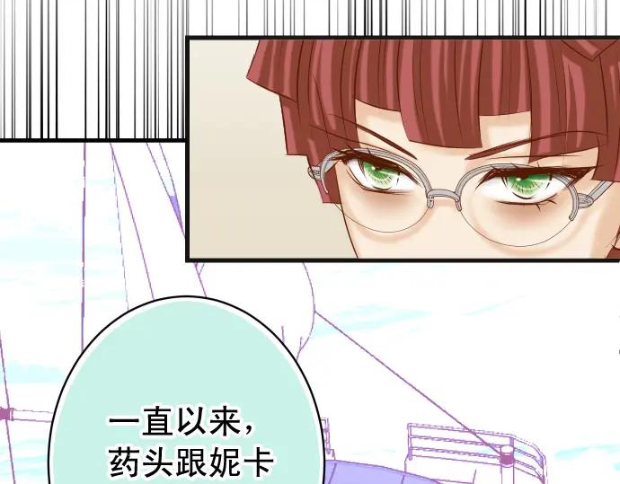 复仇要冷冷端上 - 第364话 The Game - 第30张图