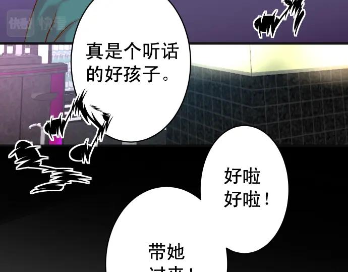 复仇要冷冷端上 - 第364话 The Game - 第94张图