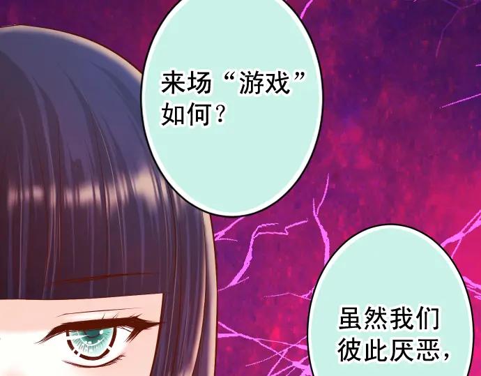 复仇要冷冷端上 - 第364话 The Game - 第98张图