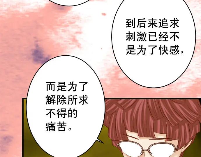 复仇要冷冷端上 - 第364话 The Game - 第67张图