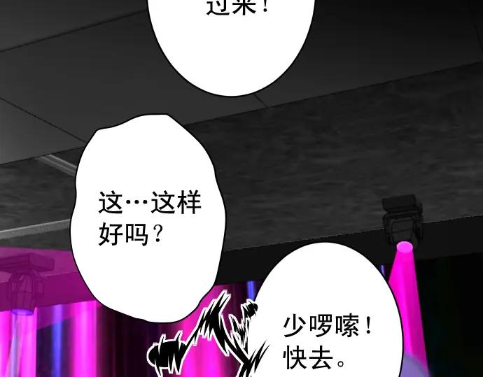 复仇要冷冷端上 - 第364话 The Game - 第95张图