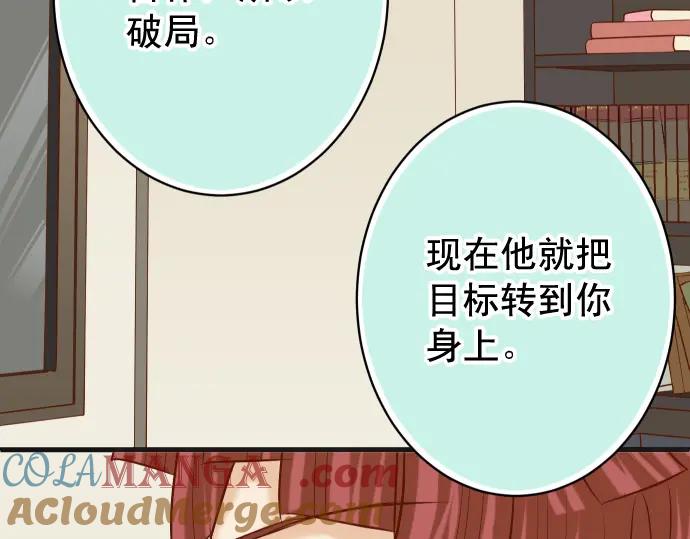 复仇要冷冷端上 - 第364话 The Game - 第45张图