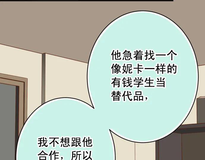 复仇要冷冷端上 - 第364话 The Game - 第44张图