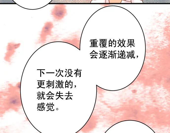 复仇要冷冷端上 - 第364话 The Game - 第66张图