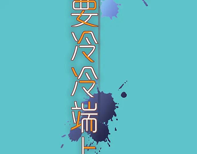 复仇要冷冷端上 - 第364话 The Game - 第18张图