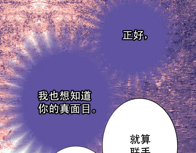 复仇要冷冷端上 - 第364话 The Game - 第102张图