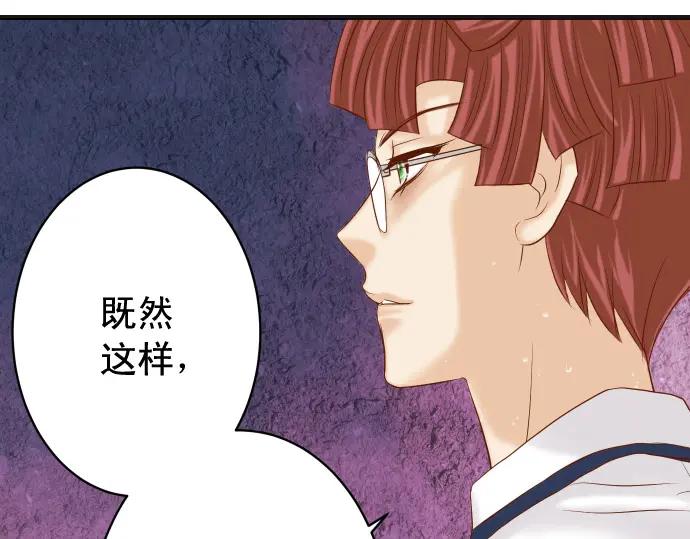 复仇要冷冷端上 - 第364话 The Game - 第27张图