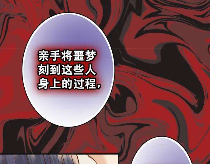 复仇要冷冷端上 - 第364话 The Game - 第75张图