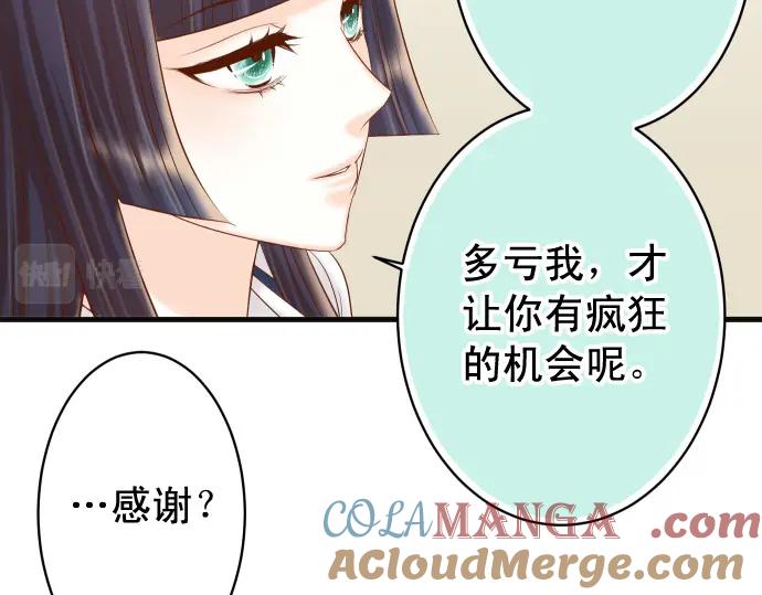 复仇要冷冷端上 - 第364话 The Game - 第53张图