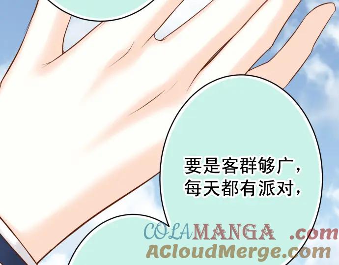 复仇要冷冷端上 - 第364话 The Game - 第41张图