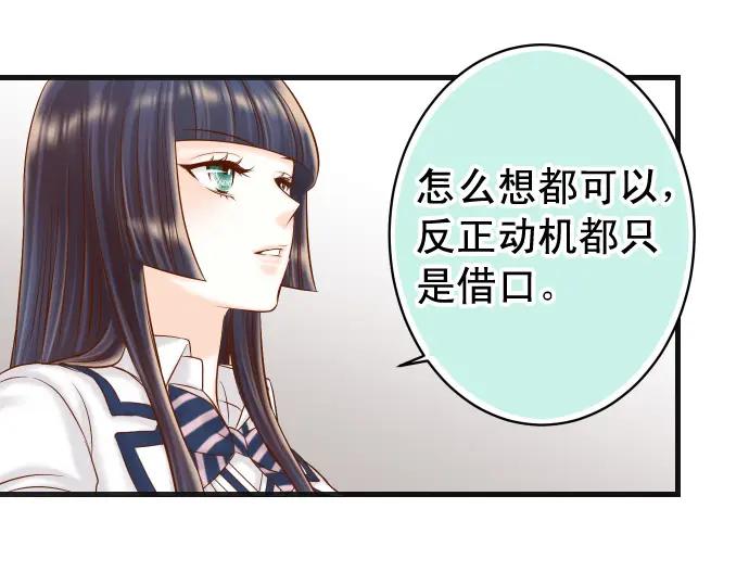 复仇要冷冷端上 - 第364话 The Game - 第26张图