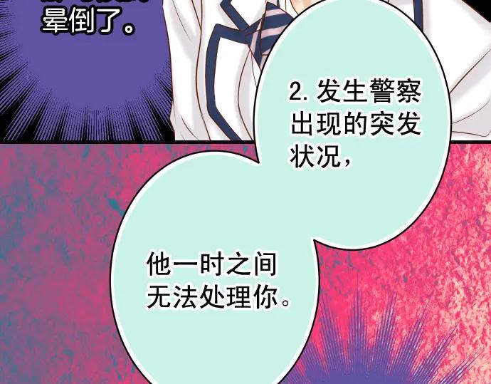 复仇要冷冷端上 - 第365话 猎场 - 第88张图