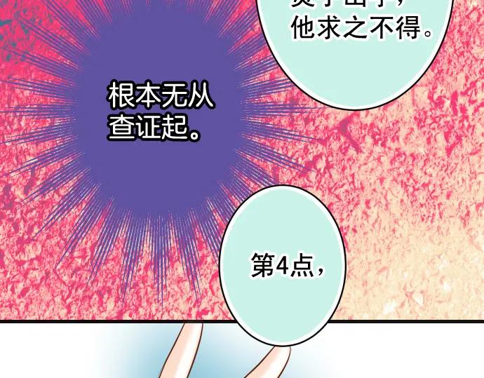 复仇要冷冷端上 - 第365话 猎场 - 第90张图