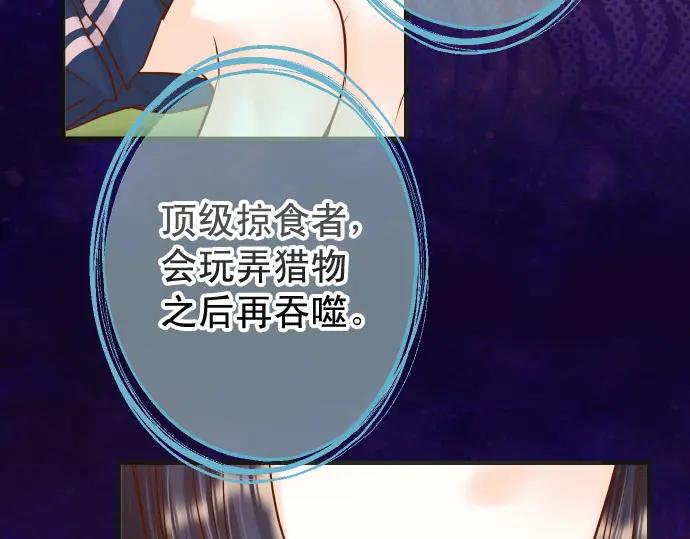 复仇要冷冷端上 - 第365话 猎场 - 第15张图