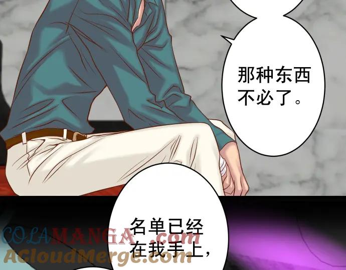 复仇要冷冷端上 - 第365话 猎场 - 第41张图