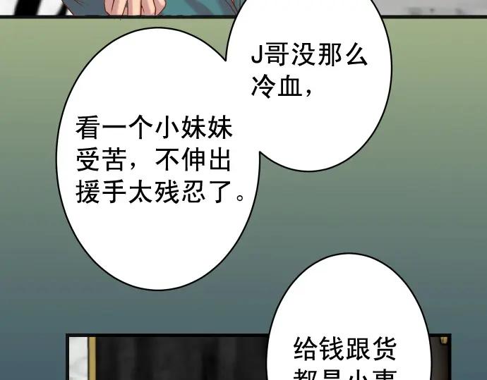 复仇要冷冷端上 - 第365话 猎场 - 第56张图