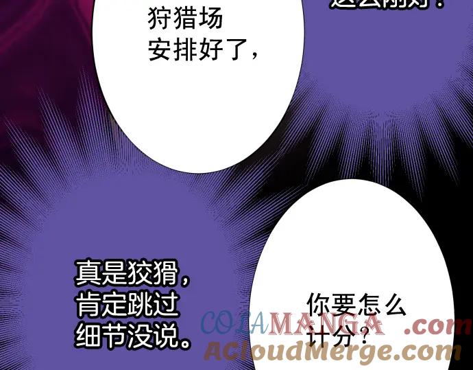 复仇要冷冷端上 - 第365话 猎场 - 第101张图