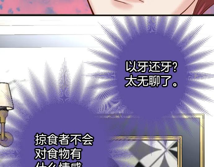 复仇要冷冷端上 - 第365话 猎场 - 第11张图