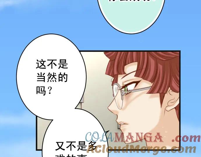 复仇要冷冷端上 - 第365话 猎场 - 第77张图