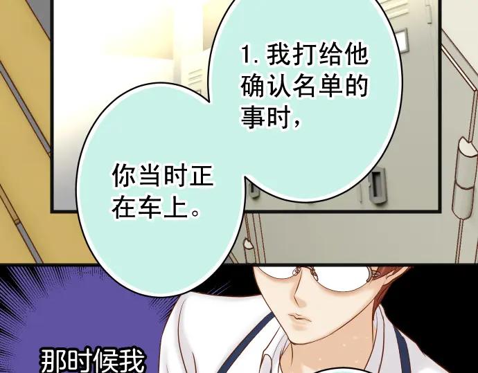 复仇要冷冷端上 - 第365话 猎场 - 第87张图