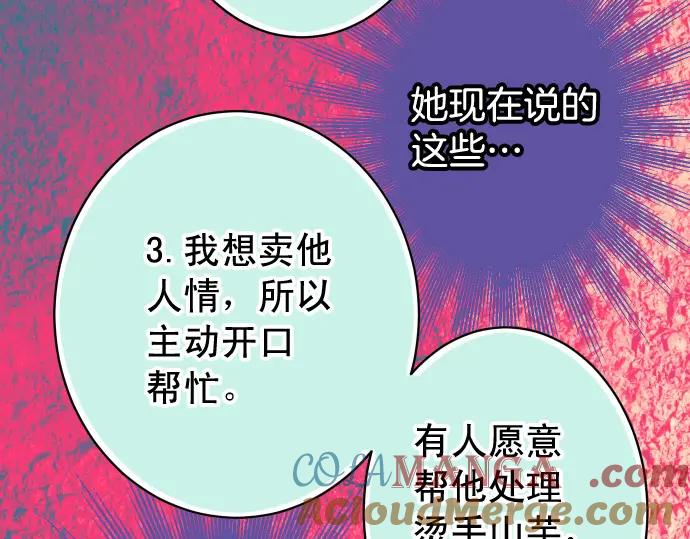复仇要冷冷端上 - 第365话 猎场 - 第89张图